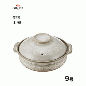 土鍋 7号 銀峯陶器 花三島 / 日本製 1〜2人用 直火 電子レンジ
