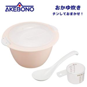 曙産業 電子レンジ 調理器具 チンしてお任せ！おかゆ炊き （ おかゆ お