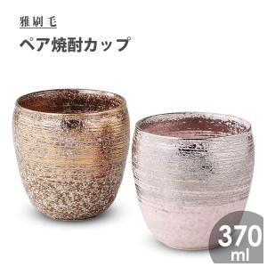 陶酒杯 350ml ピンク 雅姫 西日本陶器 TC12-15 / 日本製 1個入 有田焼