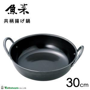 タマハシ 揚げ鍋 27cm ガス火専用 鉄製 魚菜 日本製 両手中華鍋