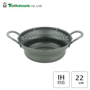 広口揚げ鍋 22cm アミ付き エポラス縁 EN-W22W / 日本製 IH対応 両手鍋 天ぷら鍋 揚げ鍋 注ぎ口付き 網付 鉄鍋 タマハシ /