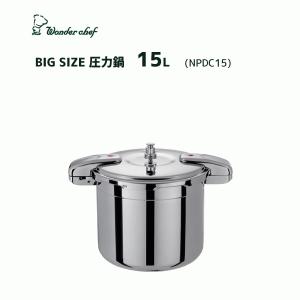 圧力鍋 15L IH対応 ワンダーシェフ プロビッグ3 NPDC15 / 業務用 オールステンレス製 プロ仕様 両手圧力鍋 大型圧力鍋 Wonder chef /｜yacom-tokyo