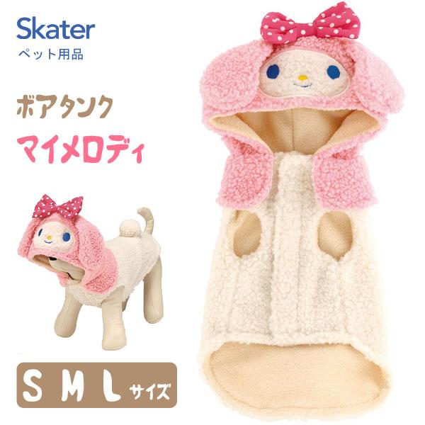 ボアタンク なりきりフード付き (S/M/L) マイメロディ スケーター / ペット用品 犬用 犬の...