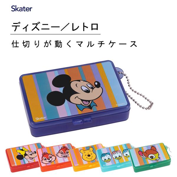 仕切りが動くマルチケース ディズニー レトロ  スケーター ZMLC1 / 小物入れ ピルケース サ...