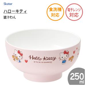 塗汁わん (お椀) 250ml ハローキティ おやつタイム スケーター N6 / 日本製 子供用 プラスチック 食器 汁椀 キティちゃん ピンク サンリオ Sanrio 可愛い｜Y-NETS Yahoo!店