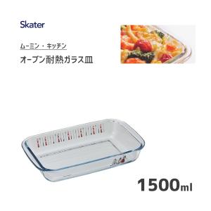 オーブン耐熱ガラス皿 1500ml ムーミン キッチン スケーター GCD2 / オーブン皿 電子レ...