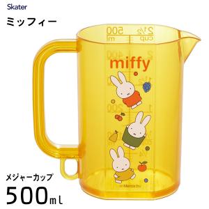 メジャーカップ 500ml ミッフィー21 スケーター MMC1 / 日本製 計量カップ クリア シンプル かわいい イエロー miffi うさぎ 黄色 キャラクター｜yacom-tokyo