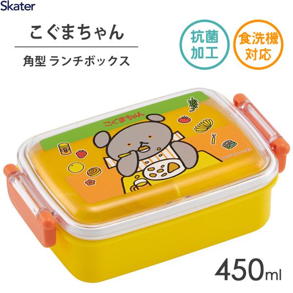 抗菌 ふわっとタイトランチボックス 角型 450ml こぐまちゃん スケーター RBF3ANAG /...