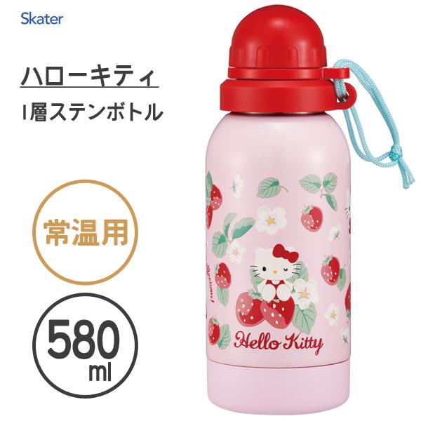 一層ステンレスボトル 580ml 常温ドリンク用 ハローキティ スケーター SSSC6 / 水筒 常...