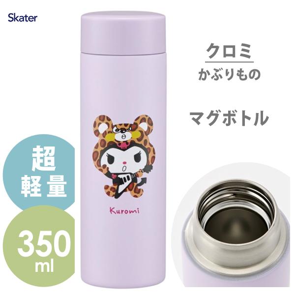 超軽量マグボトル 350ml クロミ かぶりもの スケーター STYL4 / 水筒 保温 保冷 広口...