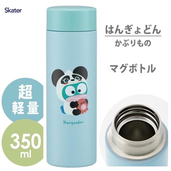 超軽量マグボトル 350ml はんぎょどん かぶりもの スケーター STYL4 / 水筒 保温 保冷...