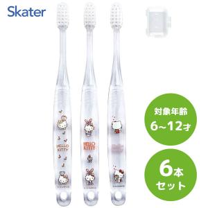 小学生用 クリア歯ブラシ (3本入×2個セット) モンチッチ スケーター