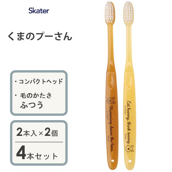 コンパクトヘッド歯ブラシ (2本入×2個セット) くまのプーさん スケーター TBN1W / 4本 ...
