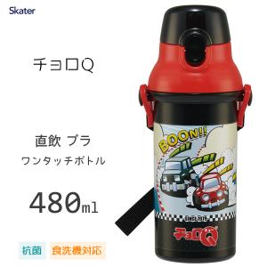 抗菌 直飲み プラワンタッチボトル 480ml ...の商品画像