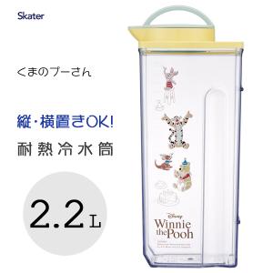 耐熱 縦横 冷水筒 2.2L くまのプーさん スケーター CJ22N / 縦置き 横置き ピッチャー 麦茶 ポット 目盛り付き クリア ドアポケット ディズニー Disney POOH｜yacom-tokyo