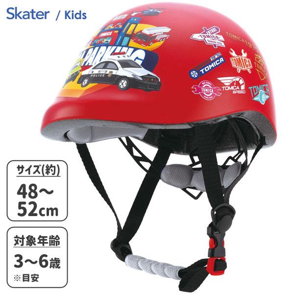 自転車用こどもヘルメット トミカ スケーター ZKHM1 / SGマーク付き 子供用 サイクリング ...