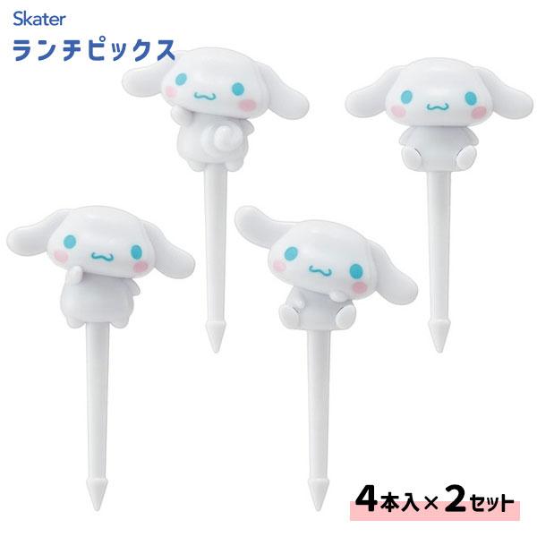 ランチピックス (4本入×2個セット) シナモロール スケーター LKP5D / 8本入り フードピ...