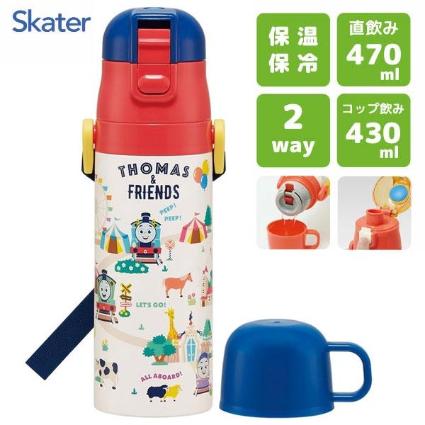 超軽量 2WAYステンレスボトル きかんしゃトーマス スケーター SKDC4 / 水直飲み470ml...