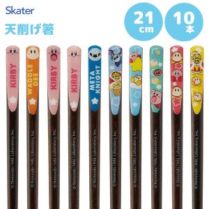 天削げ箸 21cm 10本 星のカービィ スケーター ANNTS4BOX / 箸 5善 すべり止め すべらない 大人 任天堂 カービー デデデ大王 ワドルディ メタナイト ゲーム