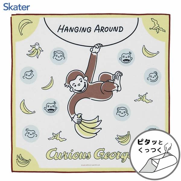 くっつくランチクロス 43cm  おさるのジョージ25 スケーター KBST43  / お弁当包み ...