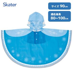 スケーター レインポンチョ ウッディ 【ネコポス送料無料】 キッズ
