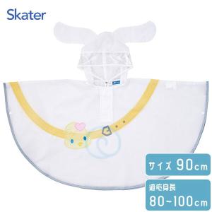 なりきりキッズレインポンチョ 90cm シナモロール スケーター RAPO2N / 雨具 カッパ レインコート フード付き 子供用 Sanrio サンリオ ホワイト シナモン 白