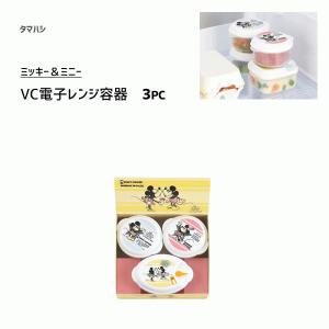 電子レンジ容器 3PC ミッキー＆ミニー タマハシ MM-104 / 日本製 保存容器 3点セット 丸型 電子レンジ対応 Disney ディズニー かわいい ギフト 贈り物 /