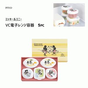 電子レンジ容器 5PC ミッキー＆ミニー タマハシ MM-106 / 日本製 保存容器 5点セット 丸型 角型 電子レンジ対応 Disney ディズニー かわいい ギフト 贈り物 /