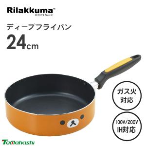 リラックマ IH対応アルミ片手鍋16cm（RK-42） メーカー直営 正規代理店