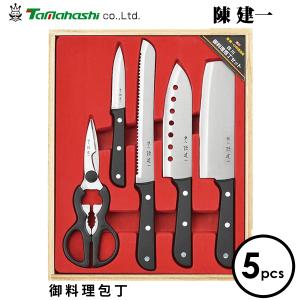 タマハシ 御料理包丁 3PCセット (A) 陳建一 CK-531 / 包丁セット 穴明