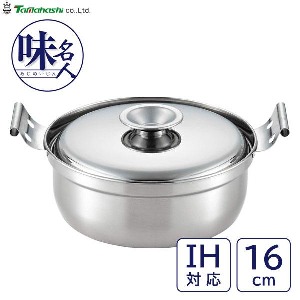 丁度鍋 16cm タマハシ 味名人 AM-16W / IH対応 1.4L 1〜2人用 一人鍋 少量 ...