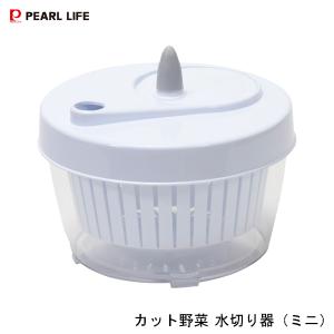 カット野菜水切り器 (ミニ) パール金属 Simplice C-1102 / ベジタブル 野菜 水切り器 サラダ スピナー ミニサイズ 便利 白 ホワイト /｜yacom-tokyo