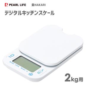 量HAKARI デジタルキッチンスケール 2kg用 0.1g単位 D-6468 ( 1個