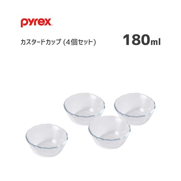 カスタードカップ 180ml  (4個セット) パイレックス CP-8550 / デザート スウィー...