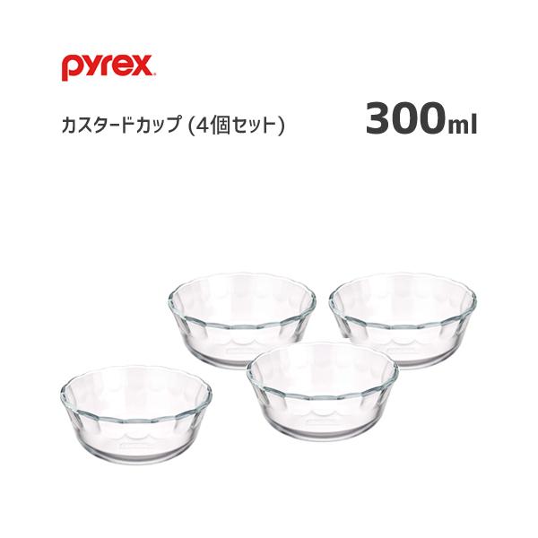 カスタードカップ 300ml  (4個セット) パイレックス CP-8551 / デザート スウィー...