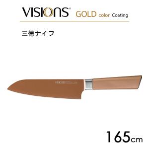 三徳ナイフ 165mm VISIONS GOLD Coating CP-8821 / 三徳包丁 野菜用 肉用 魚用 万能包丁 両刃 ふっ素加工 かっこいい ヴィジョン ゴールド パール金属｜yacom-tokyo