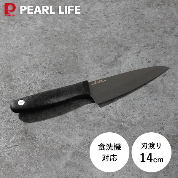 セラミック包丁 140mm ブラック パール金属 TOUCH st  BK F-2410 / 日本製...