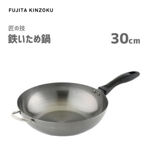 中華鍋 33cm IH対応 藤田金属 匠の技 / 日本製 鉄鍋 中華料理 シルバー