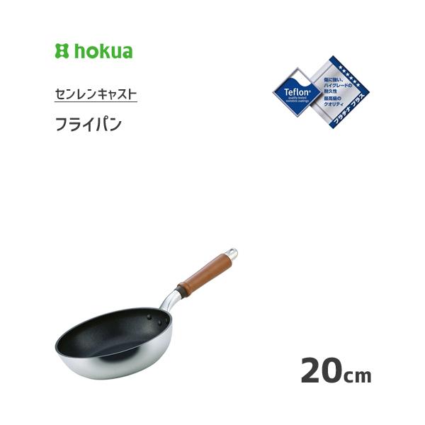 フライパン 20cm 北陸アルミニウム センレンキャスト / 日本製 ガス火専用 フライパン 耐久性...