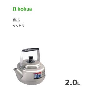 ケットル 2.0L 北陸アルミニウム パレス / 日本製 ケトル やかん ガス火専用 アルミ製 アルマイト加工 シルバー /