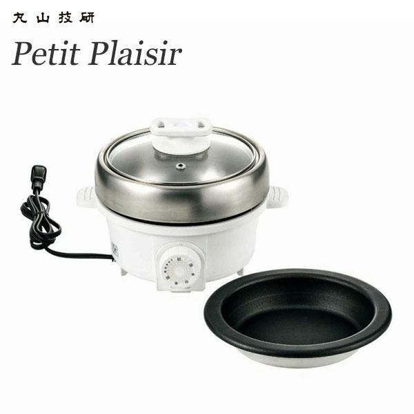 電気ミニグリル鍋 ホワイト 丸山技研  プチ・プレジール PGN-80(W) / 日本製 焼く 煮る...