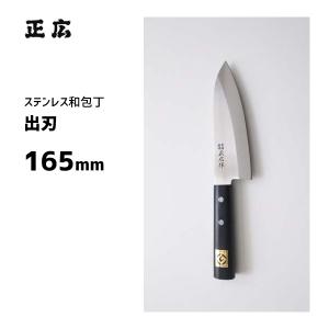 正広 中華 TX-204 正広作 40824 / 210mm 日本製 中華包丁 木柄
