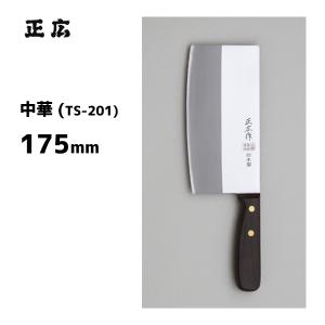 正広 中華 TX-204 正広作 40824 / 210mm 日本製 中華包丁 木柄