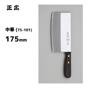 正広 中華 TX-204 正広作 40824 / 210mm 日本製 中華包丁 木柄