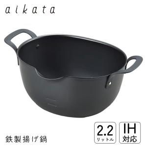 鉄製揚げ鍋 2.2L aikata ヨシカワ PD3023 / 日本製 IH対応 両手鍋 天ぷら鍋 ...