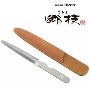爪ヤスリ (ケース付) ヨシカワ 郷技 YJ2121 / 日本製 燕三条 ステンレス製 爪やすり つめやすり ネイルファイル 職人技 /