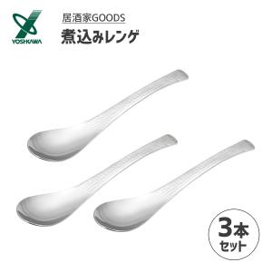 パール金属 抗菌 レンゲスプーン 穴あき (3本セット) ステンレス B