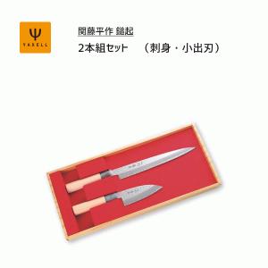 スミカマ (SUMIKAMA) 和包丁 関時宗作 2点セット (刺身包丁・出刃包丁