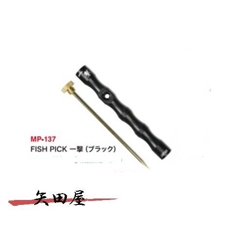 ベルモント FISH PICK 一撃 ブラック MP-137 (061372)