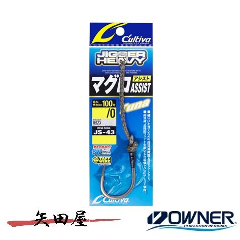 オーナー JS-43 ジガーヘビー マグロアシスト 13/0 (5886) No.12367